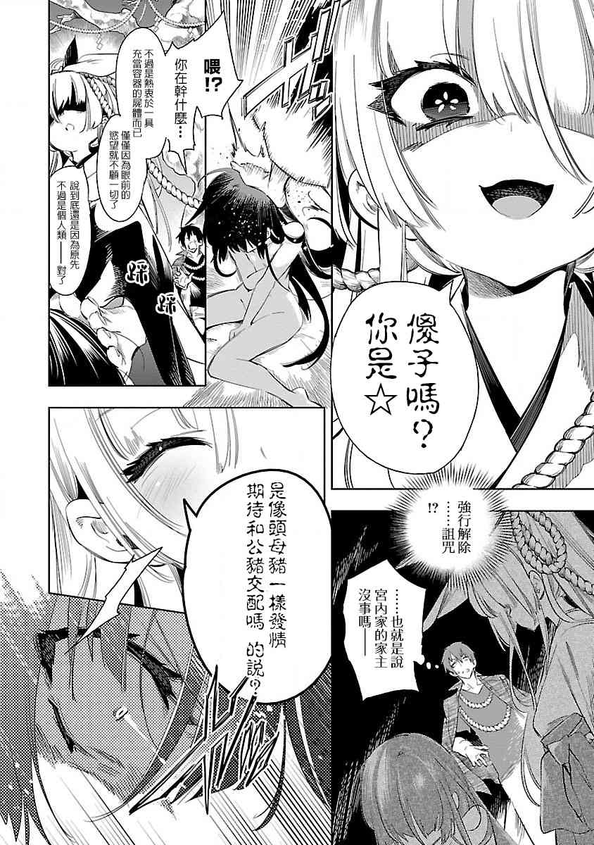 《和神明结怨》漫画最新章节第39话免费下拉式在线观看章节第【6】张图片