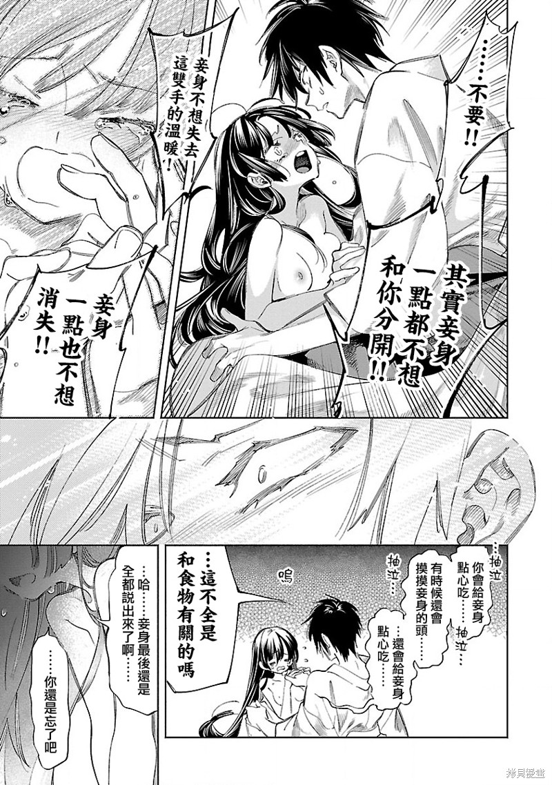 《和神明结怨》漫画最新章节第66话免费下拉式在线观看章节第【27】张图片