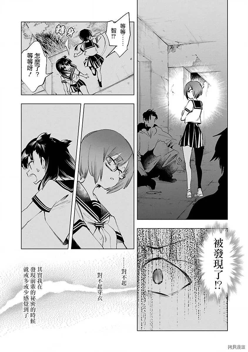 《和神明结怨》漫画最新章节第47话免费下拉式在线观看章节第【11】张图片