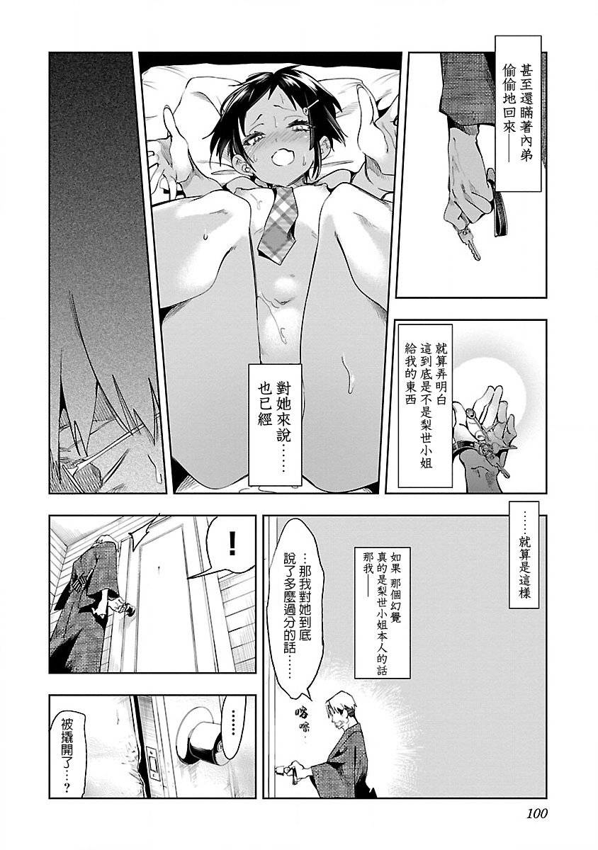 《和神明结怨》漫画最新章节第38话免费下拉式在线观看章节第【8】张图片