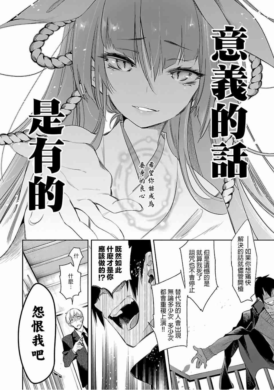 《和神明结怨》漫画最新章节第32话免费下拉式在线观看章节第【16】张图片