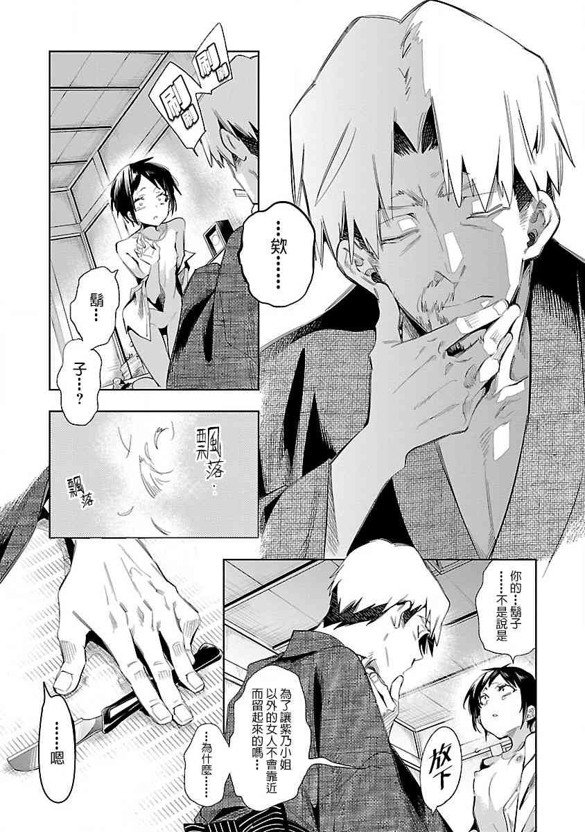 《和神明结怨》漫画最新章节第39话免费下拉式在线观看章节第【17】张图片