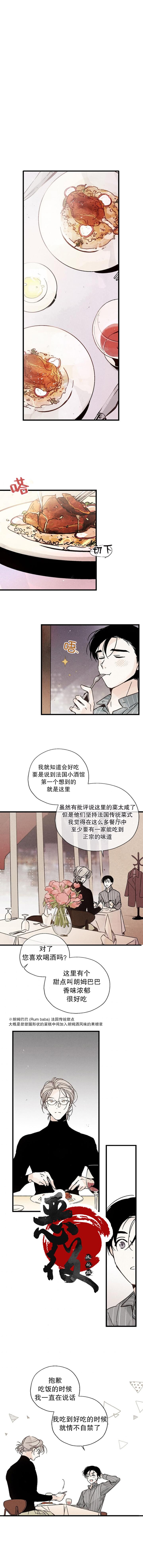 《没有味觉的男人》漫画最新章节第6话免费下拉式在线观看章节第【4】张图片