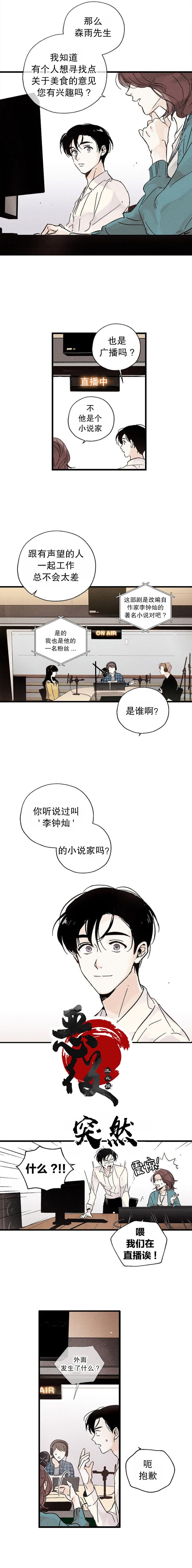 《没有味觉的男人》漫画最新章节第0话免费下拉式在线观看章节第【4】张图片