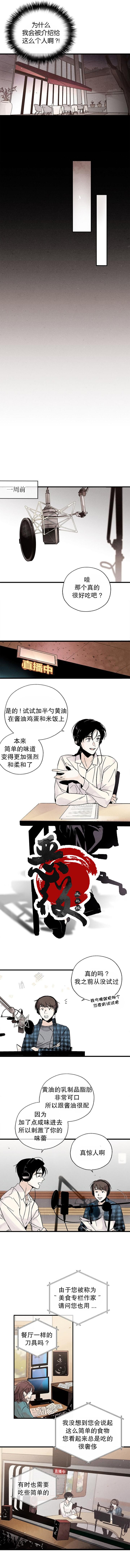 《没有味觉的男人》漫画最新章节第0话免费下拉式在线观看章节第【2】张图片