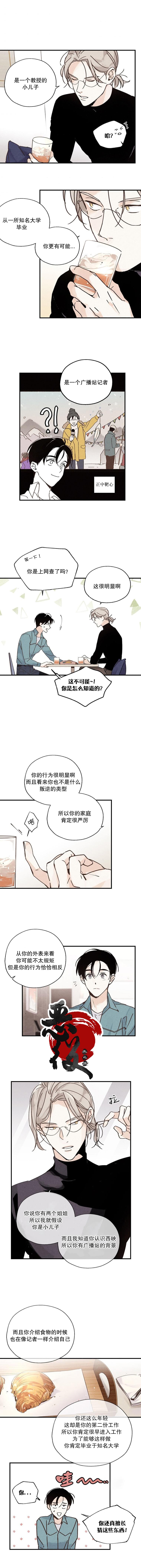 《没有味觉的男人》漫画最新章节第9话免费下拉式在线观看章节第【5】张图片