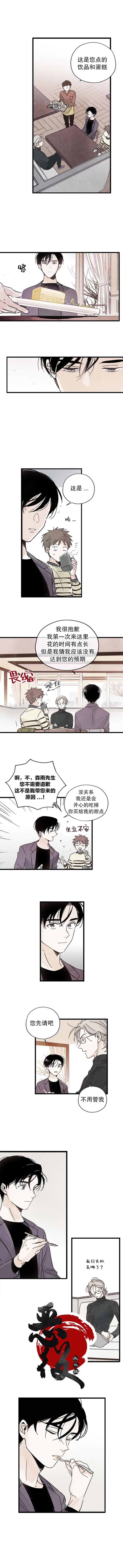 《没有味觉的男人》漫画最新章节第1话免费下拉式在线观看章节第【3】张图片