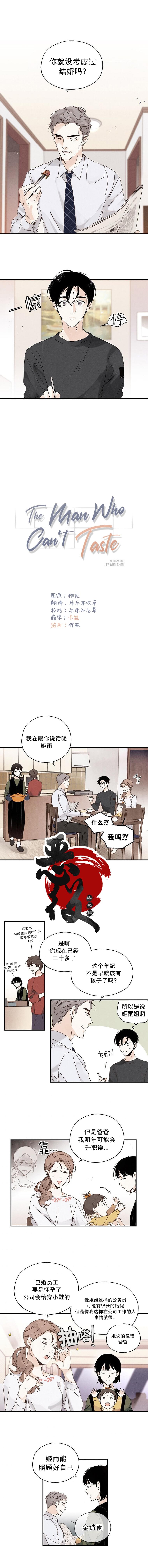 《没有味觉的男人》漫画最新章节第8话免费下拉式在线观看章节第【1】张图片