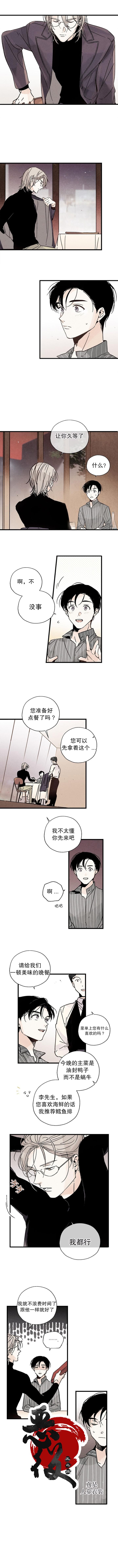 《没有味觉的男人》漫画最新章节第6话免费下拉式在线观看章节第【3】张图片