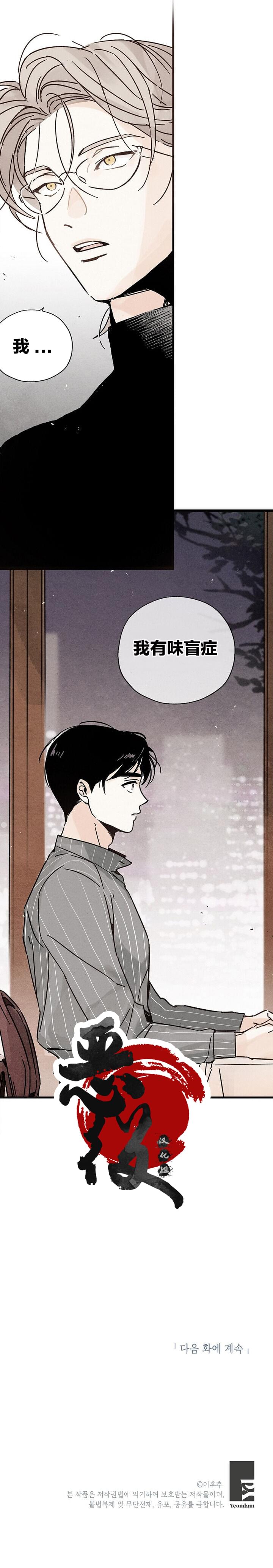 《没有味觉的男人》漫画最新章节第6话免费下拉式在线观看章节第【7】张图片