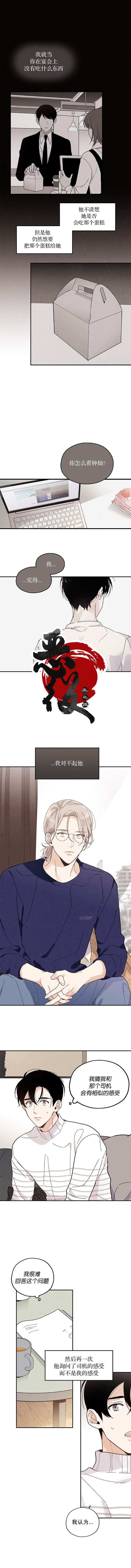 《没有味觉的男人》漫画最新章节第21话免费下拉式在线观看章节第【9】张图片