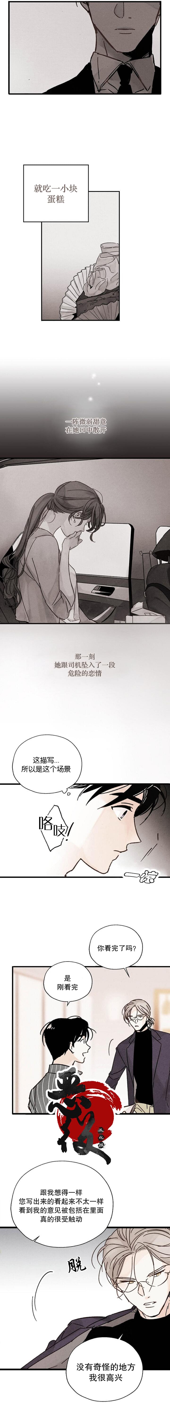 《没有味觉的男人》漫画最新章节第5话免费下拉式在线观看章节第【2】张图片