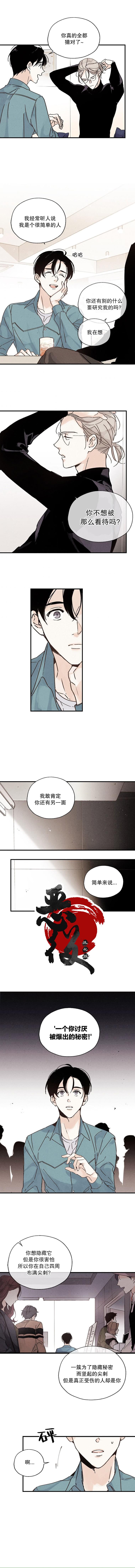 《没有味觉的男人》漫画最新章节第9话免费下拉式在线观看章节第【6】张图片