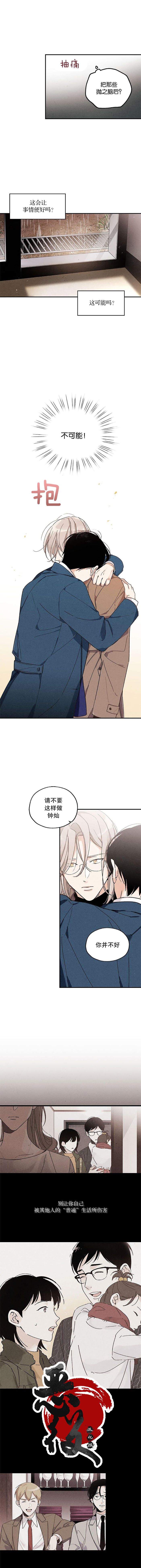 《没有味觉的男人》漫画最新章节第19话免费下拉式在线观看章节第【5】张图片