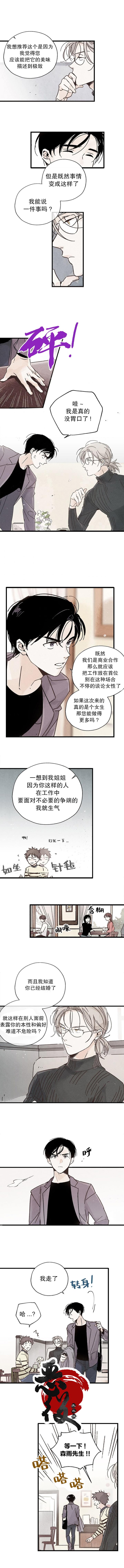 《没有味觉的男人》漫画最新章节第1话免费下拉式在线观看章节第【5】张图片