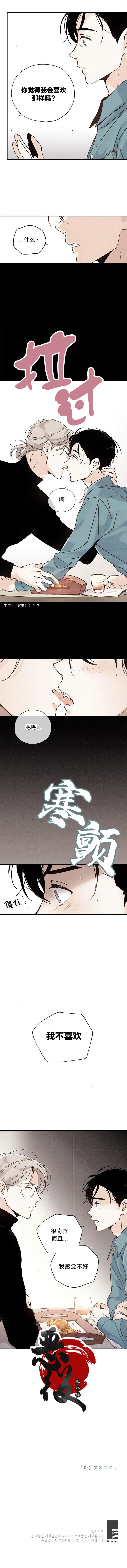 《没有味觉的男人》漫画最新章节第10话免费下拉式在线观看章节第【7】张图片