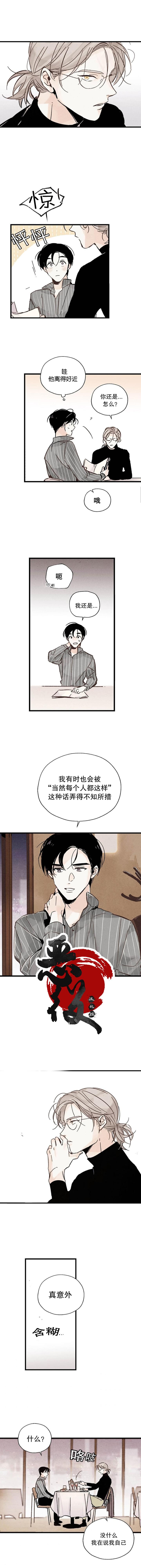 《没有味觉的男人》漫画最新章节第5话免费下拉式在线观看章节第【5】张图片