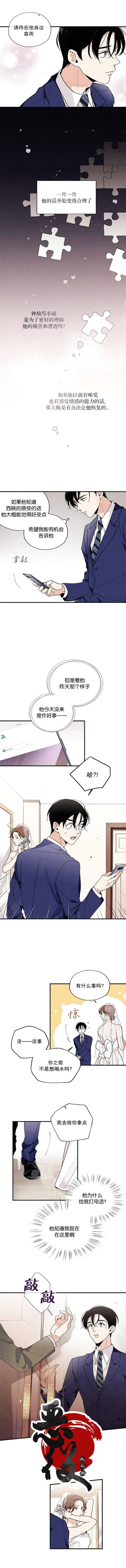 《没有味觉的男人》漫画最新章节第16话免费下拉式在线观看章节第【6】张图片