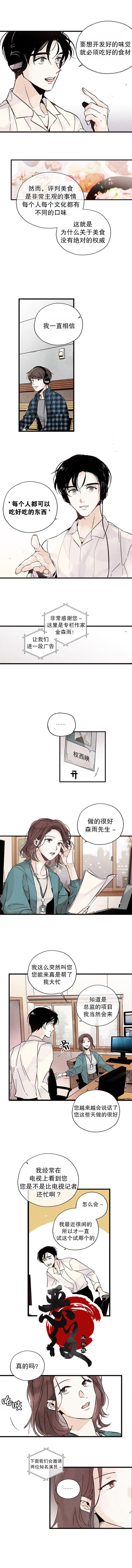 《没有味觉的男人》漫画最新章节第0话免费下拉式在线观看章节第【3】张图片