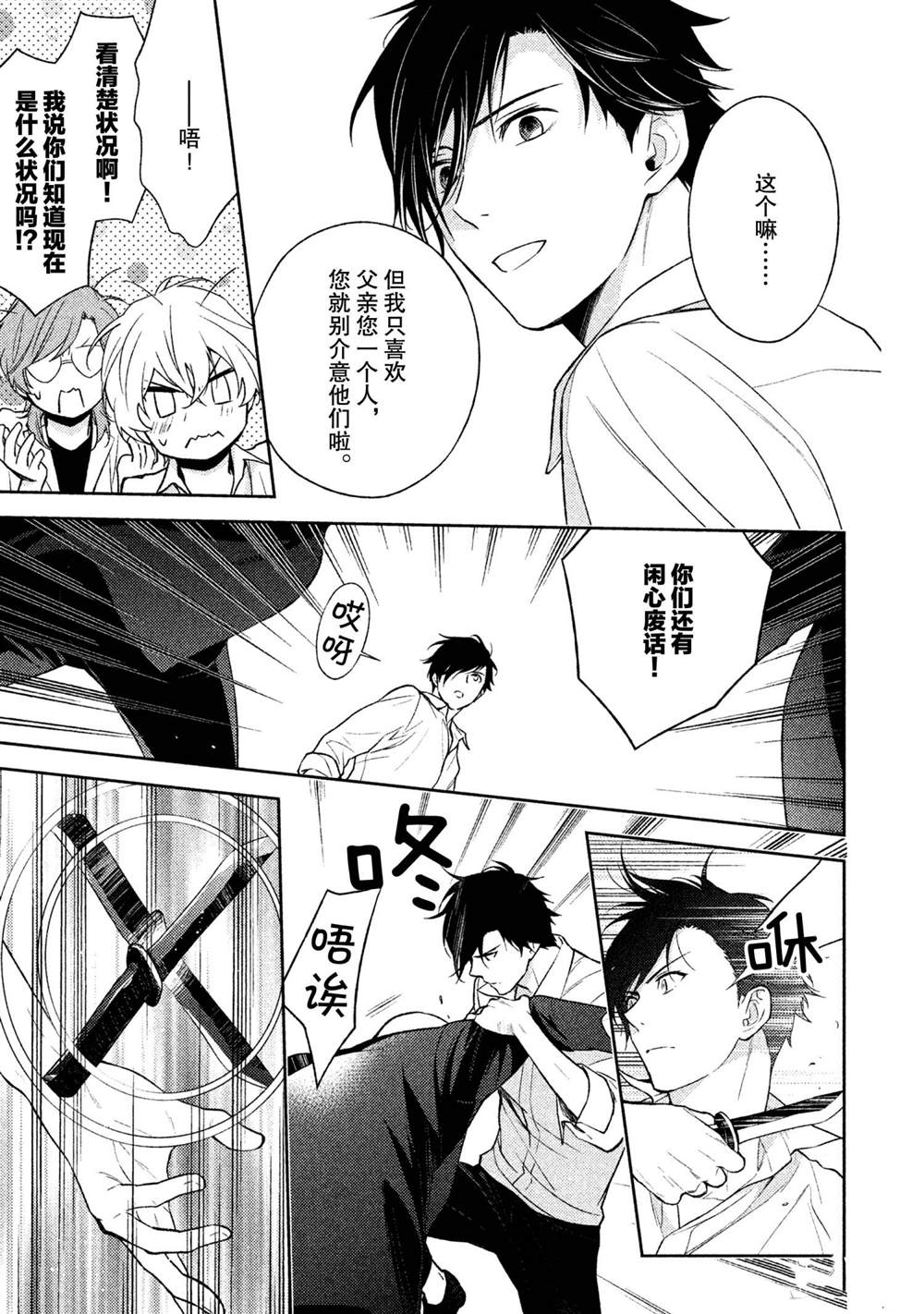 《INFERNO地狱》漫画最新章节第29话免费下拉式在线观看章节第【13】张图片