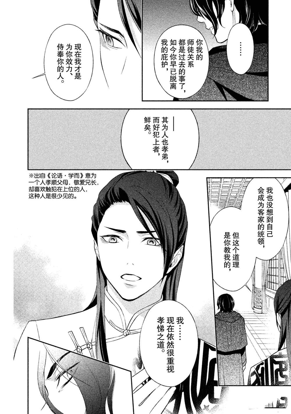 《INFERNO地狱》漫画最新章节第10话免费下拉式在线观看章节第【12】张图片