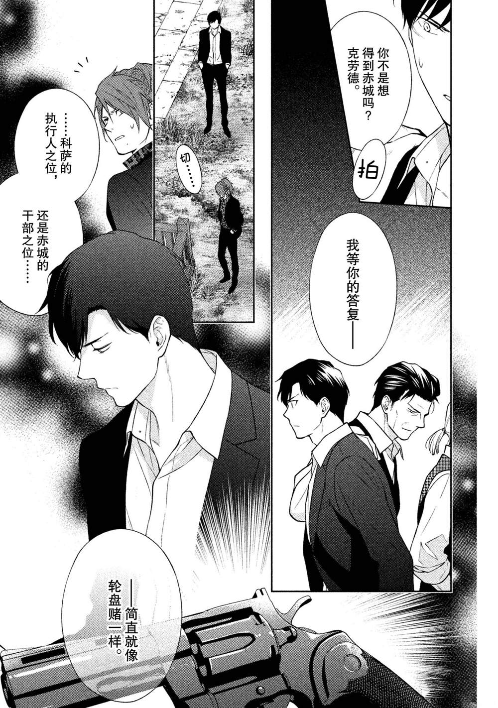 《INFERNO地狱》漫画最新章节第23话免费下拉式在线观看章节第【9】张图片