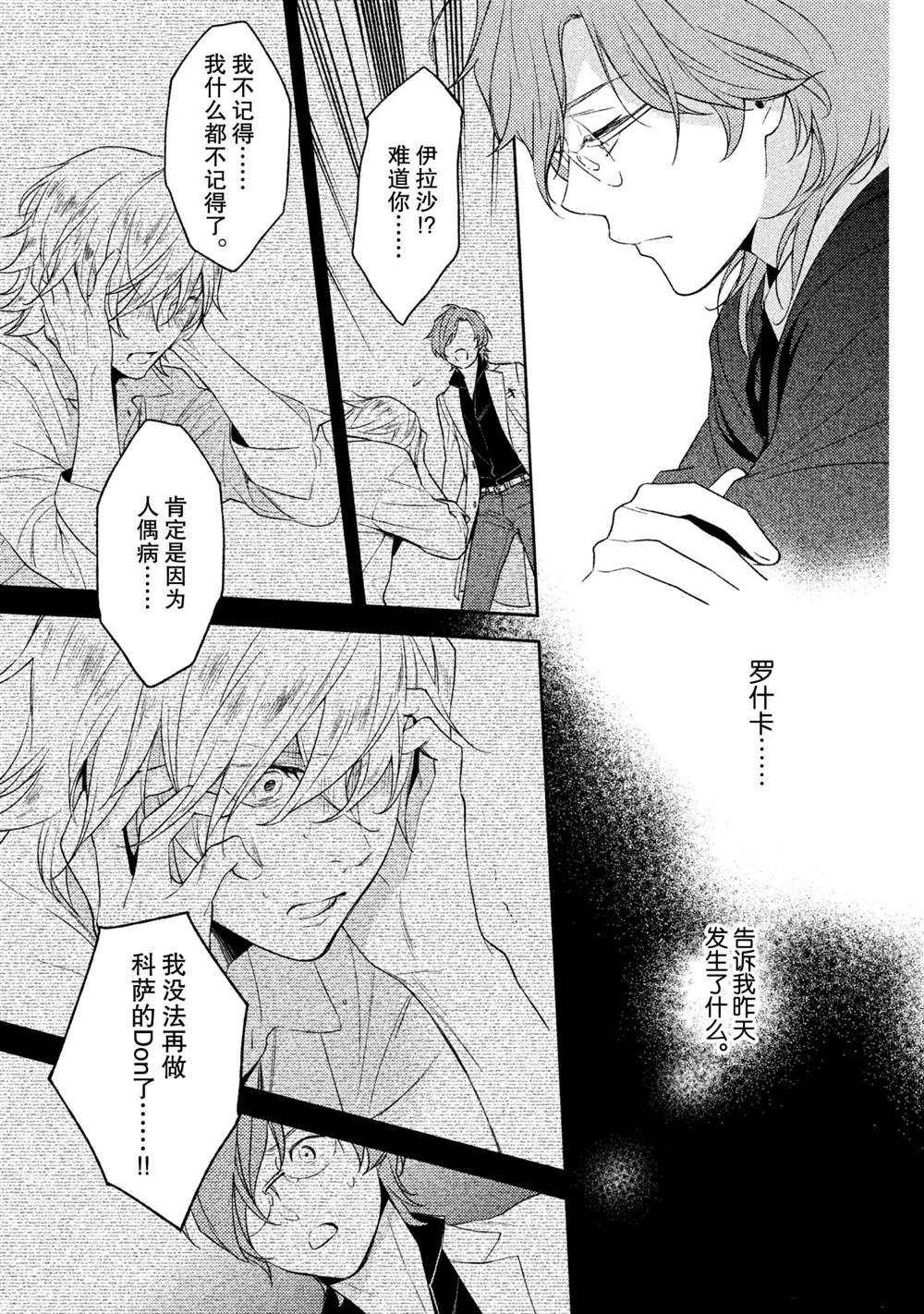 《INFERNO地狱》漫画最新章节第16话免费下拉式在线观看章节第【27】张图片