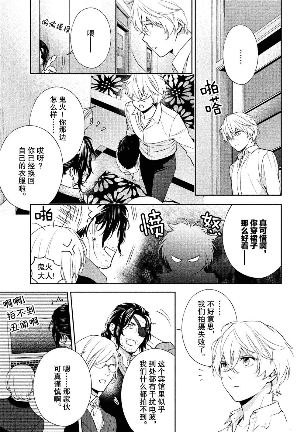 《INFERNO地狱》漫画最新章节第25话免费下拉式在线观看章节第【11】张图片