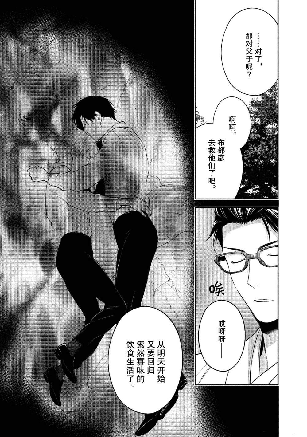 《INFERNO地狱》漫画最新章节第27话免费下拉式在线观看章节第【17】张图片