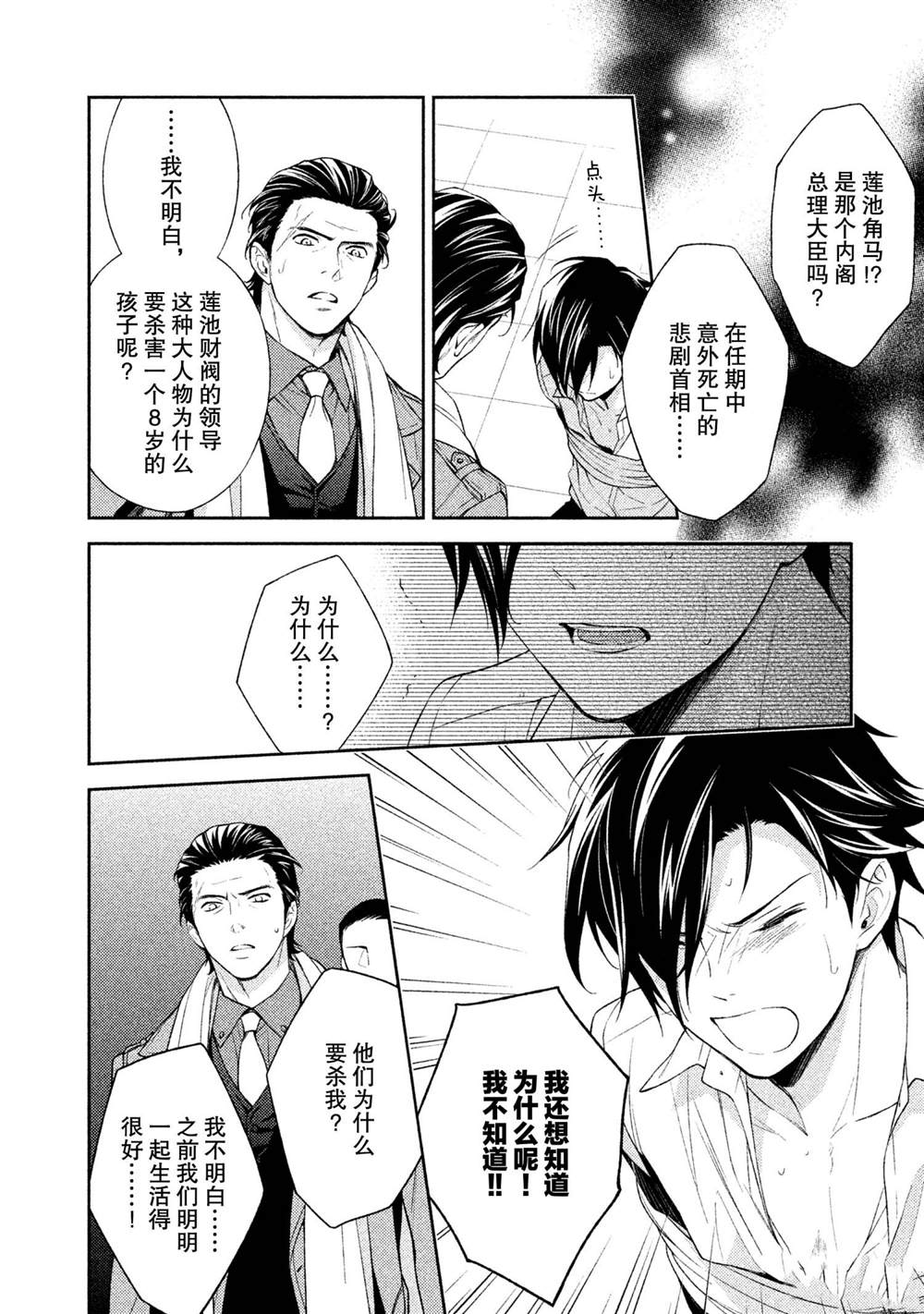 《INFERNO地狱》漫画最新章节第19话免费下拉式在线观看章节第【14】张图片