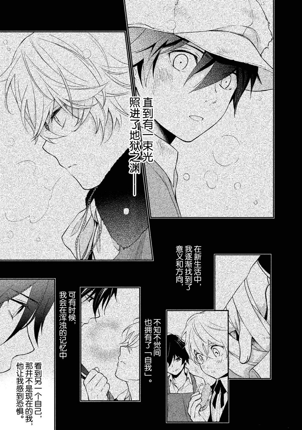 《INFERNO地狱》漫画最新章节第28话免费下拉式在线观看章节第【5】张图片