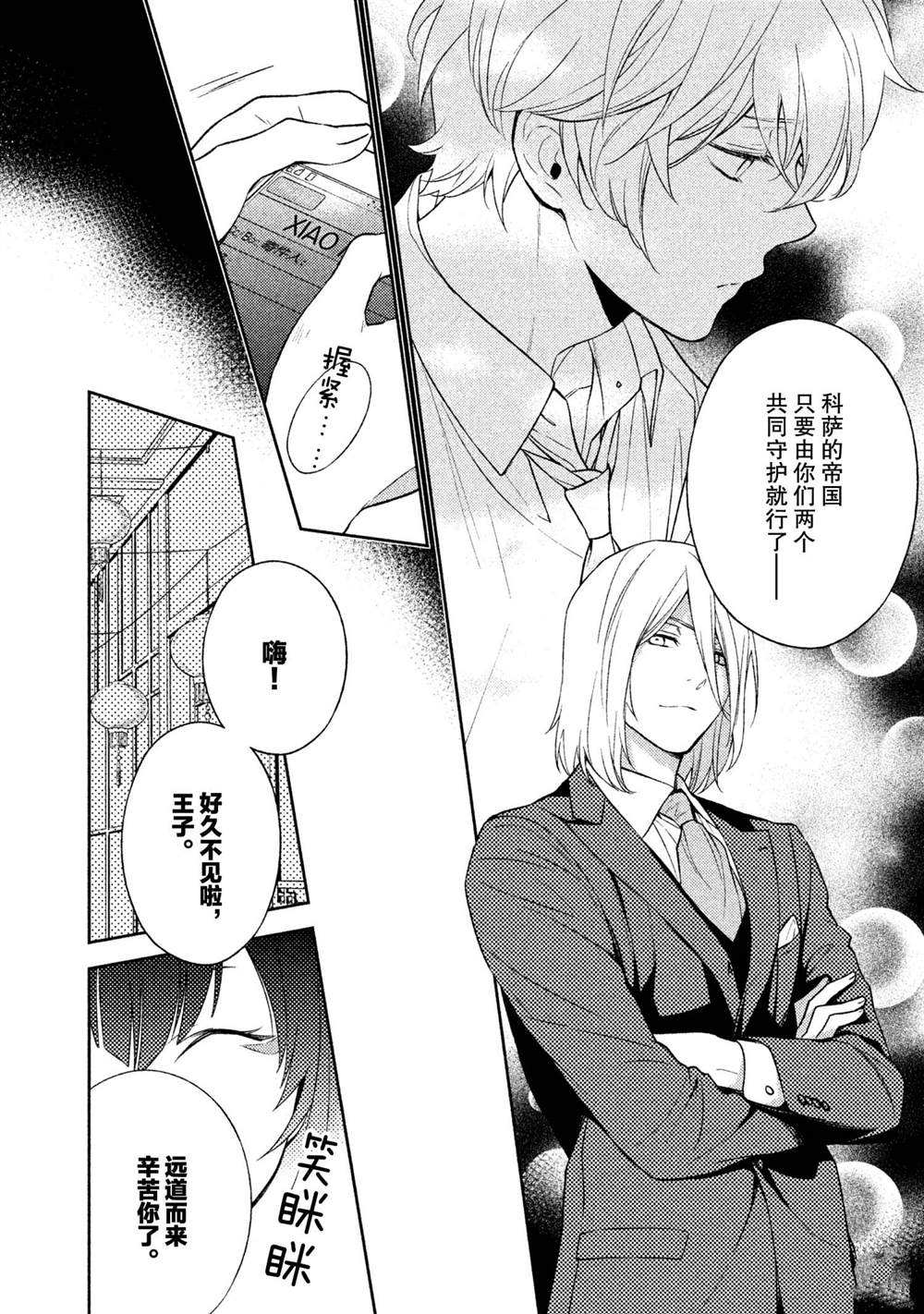 《INFERNO地狱》漫画最新章节第21话免费下拉式在线观看章节第【23】张图片