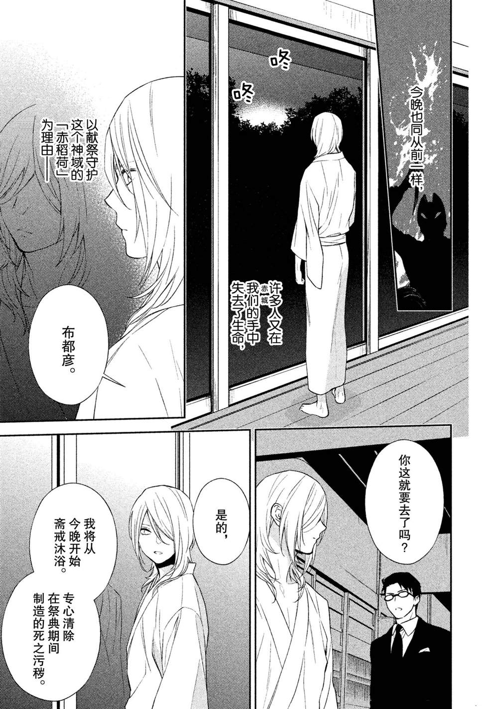 《INFERNO地狱》漫画最新章节第21话免费下拉式在线观看章节第【14】张图片