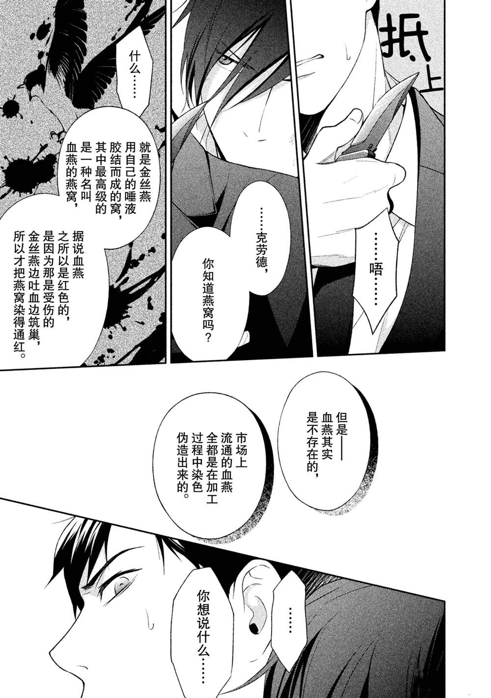 《INFERNO地狱》漫画最新章节第11话免费下拉式在线观看章节第【23】张图片