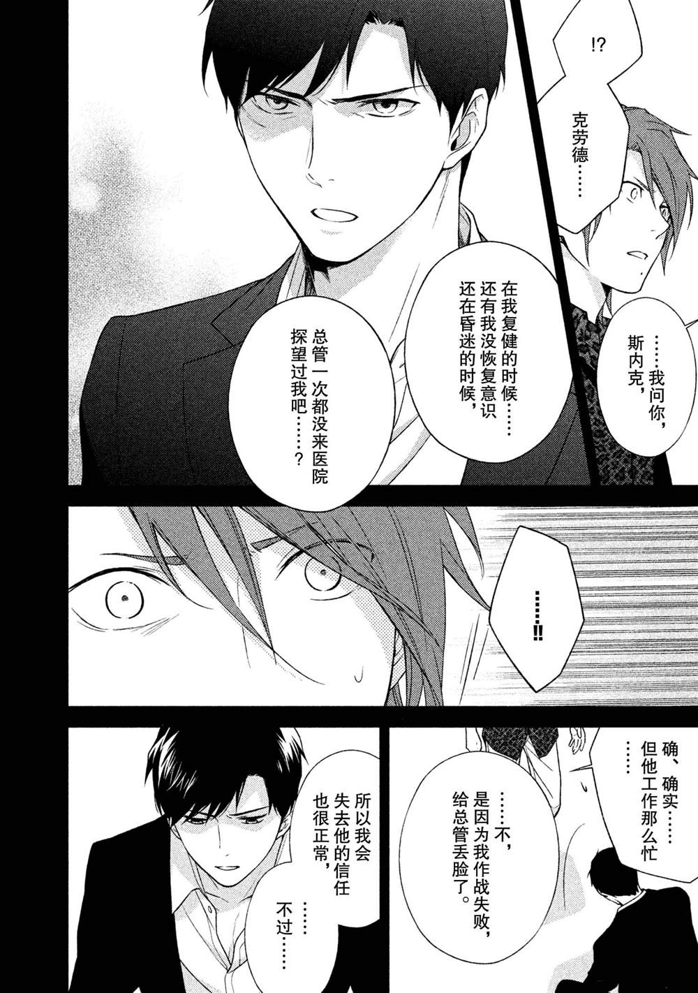 《INFERNO地狱》漫画最新章节第22话免费下拉式在线观看章节第【18】张图片