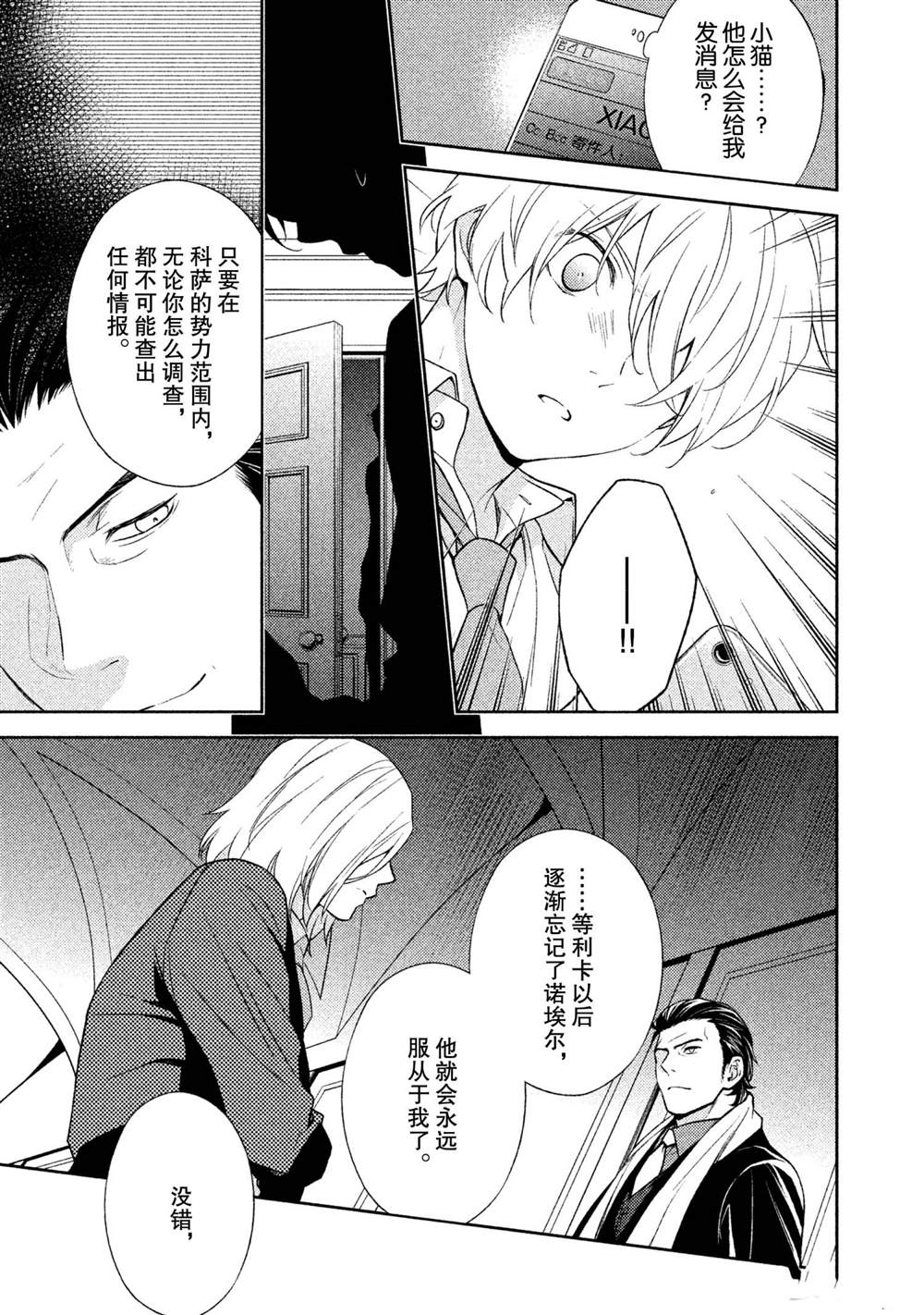 《INFERNO地狱》漫画最新章节第21话免费下拉式在线观看章节第【22】张图片