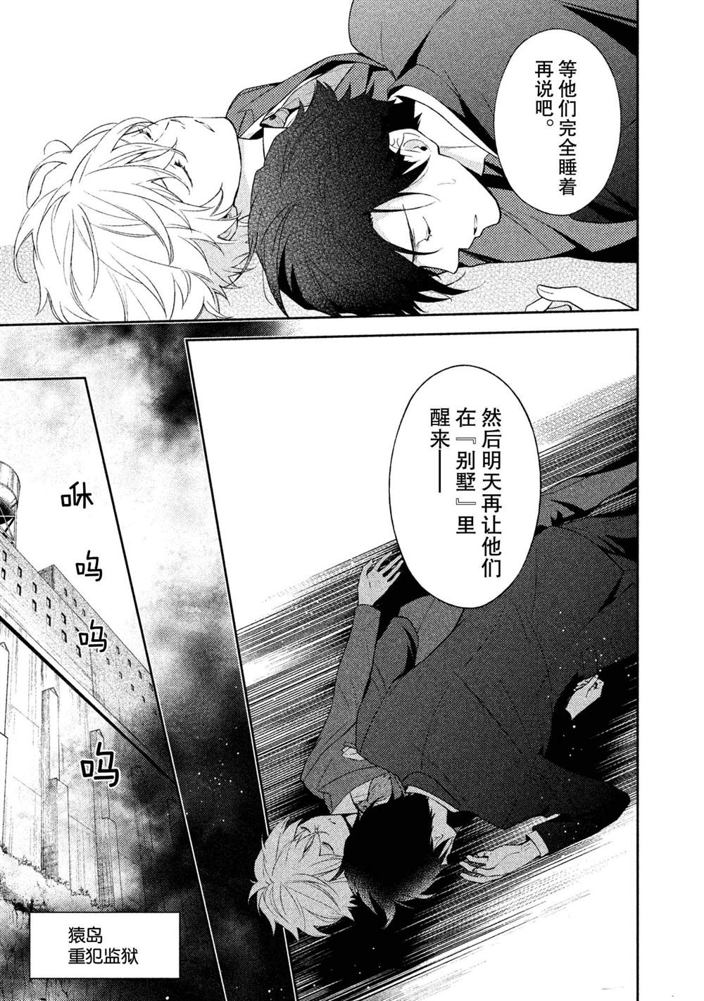 《INFERNO地狱》漫画最新章节第19话免费下拉式在线观看章节第【3】张图片