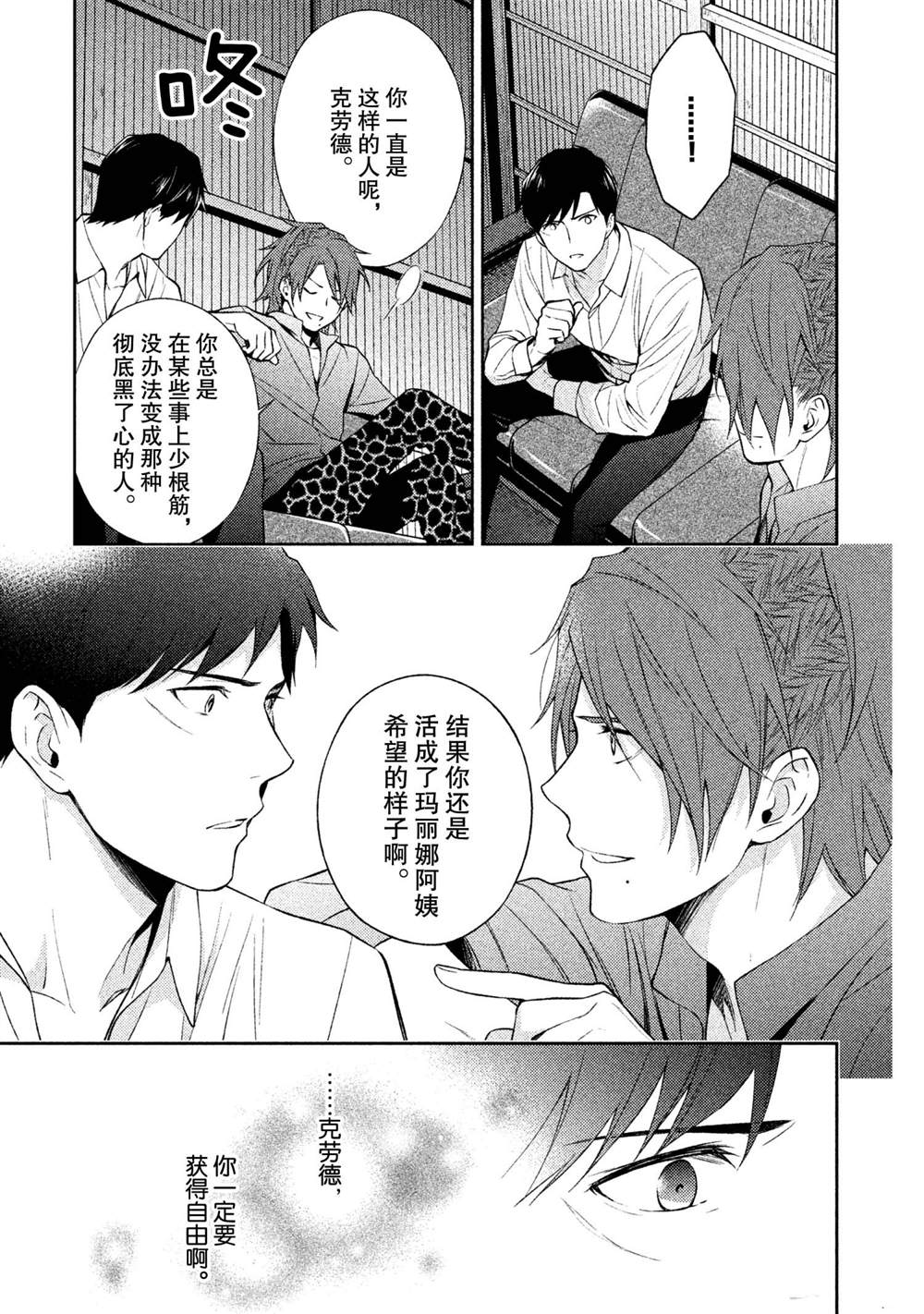 《INFERNO地狱》漫画最新章节第26话免费下拉式在线观看章节第【11】张图片