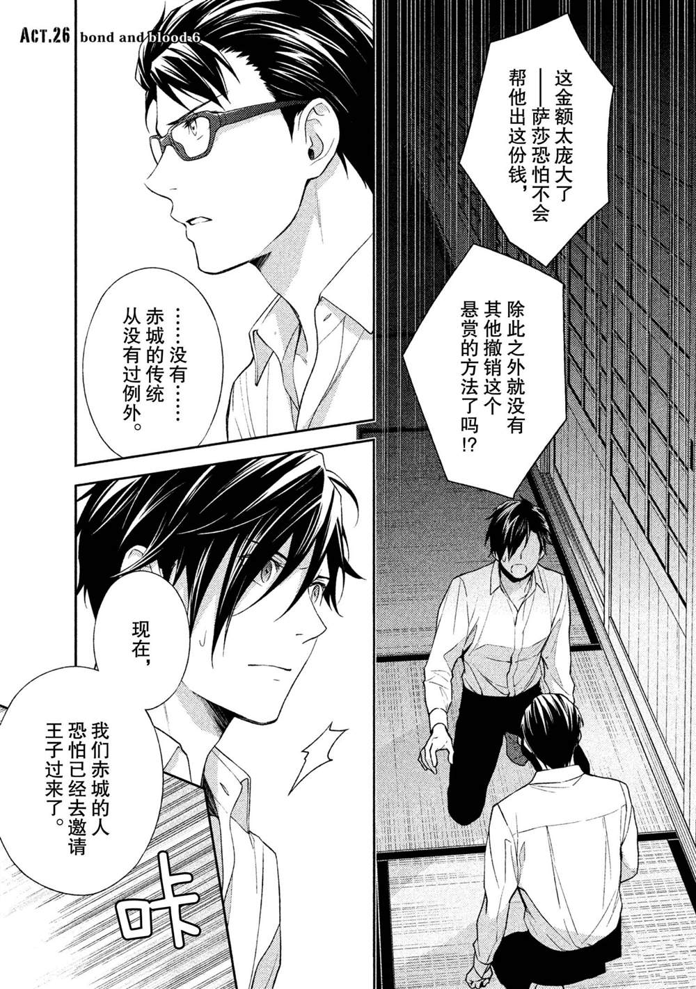 《INFERNO地狱》漫画最新章节第26话免费下拉式在线观看章节第【1】张图片