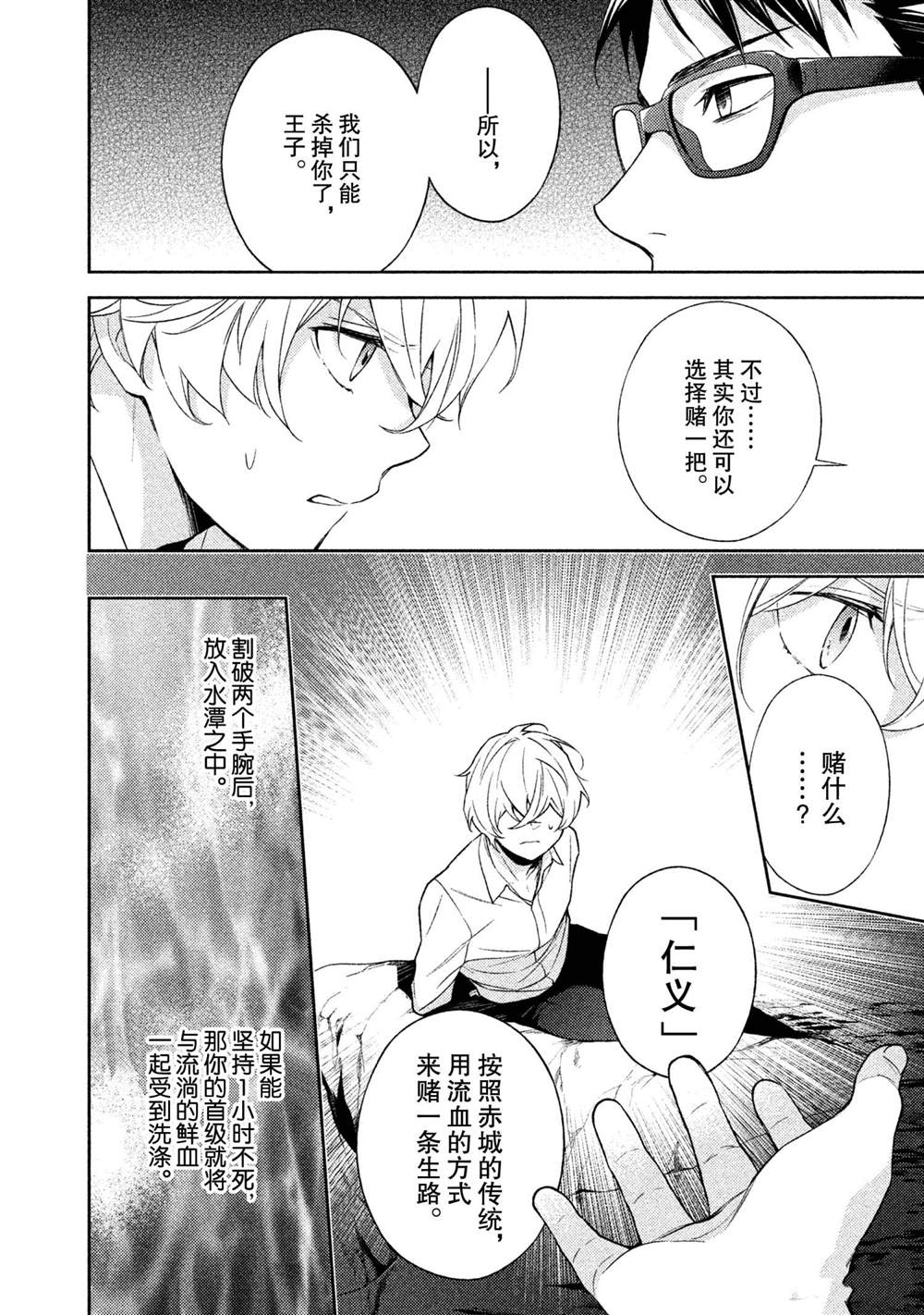 《INFERNO地狱》漫画最新章节第26话免费下拉式在线观看章节第【20】张图片