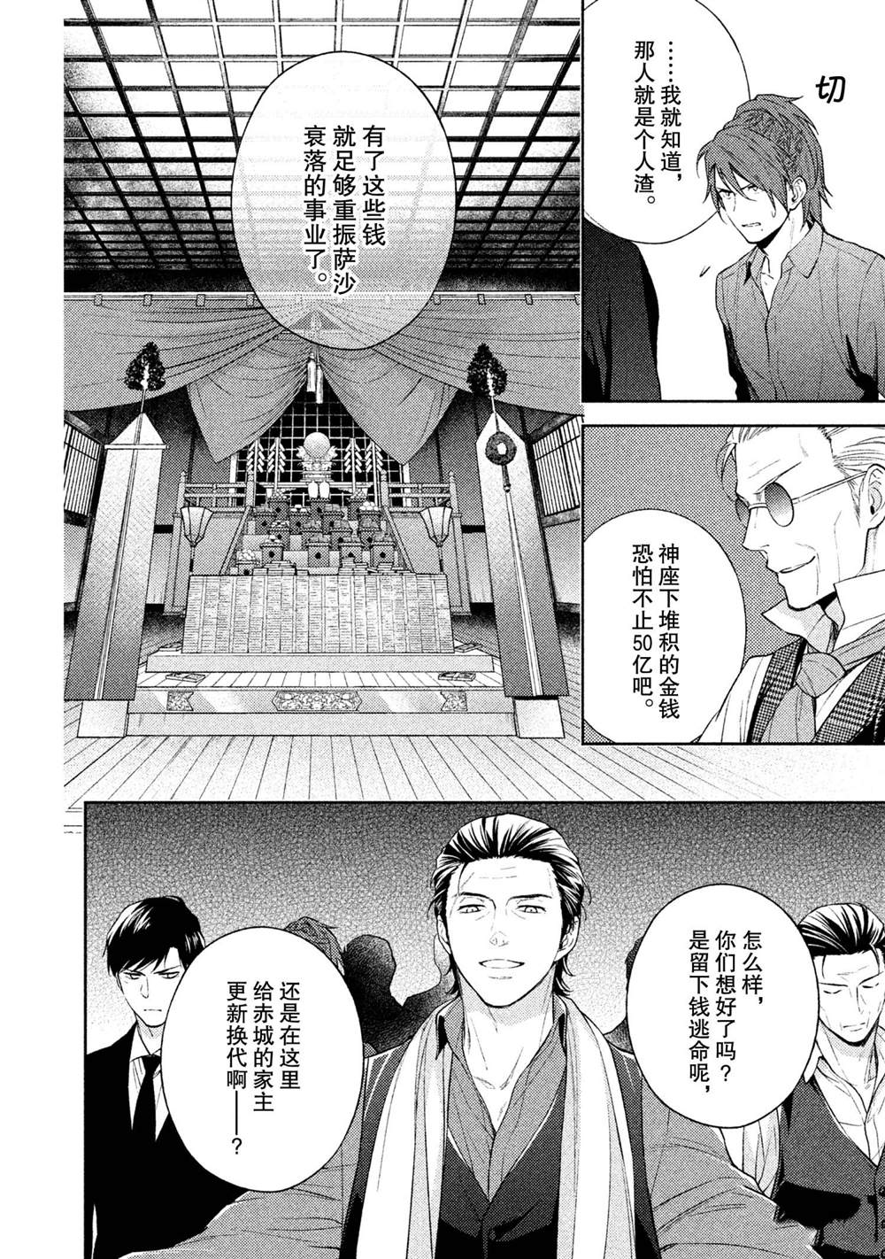 《INFERNO地狱》漫画最新章节第27话免费下拉式在线观看章节第【8】张图片