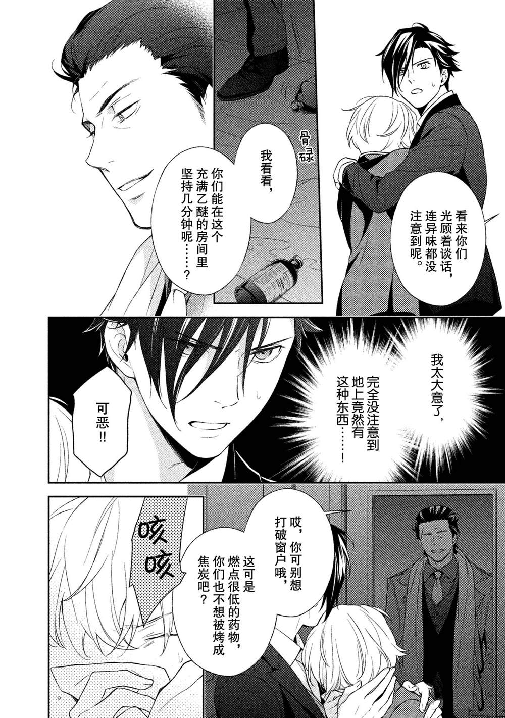 《INFERNO地狱》漫画最新章节第18话免费下拉式在线观看章节第【22】张图片