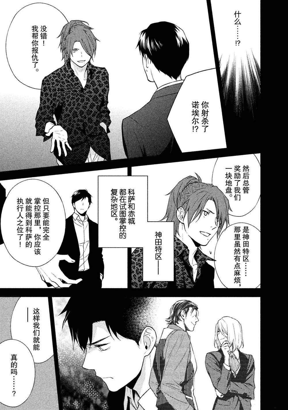 《INFERNO地狱》漫画最新章节第22话免费下拉式在线观看章节第【17】张图片