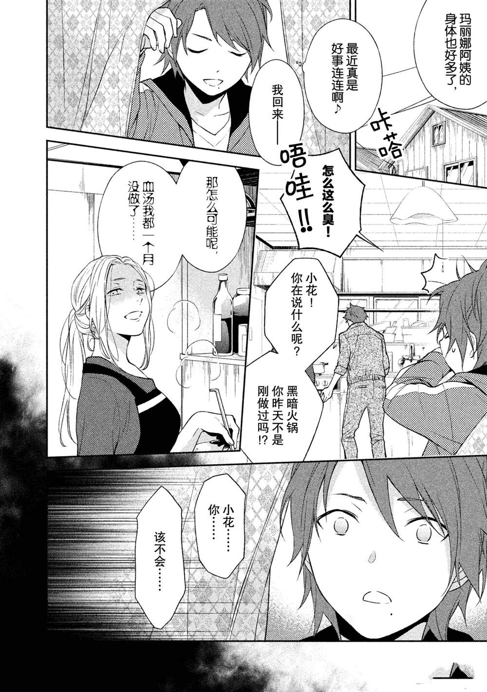 《INFERNO地狱》漫画最新章节第14话免费下拉式在线观看章节第【2】张图片