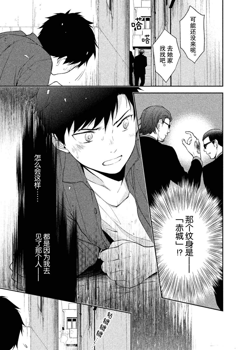 《INFERNO地狱》漫画最新章节第14话免费下拉式在线观看章节第【5】张图片