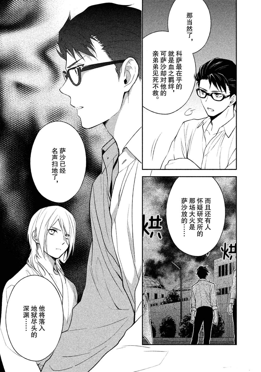 《INFERNO地狱》漫画最新章节第30话免费下拉式在线观看章节第【12】张图片