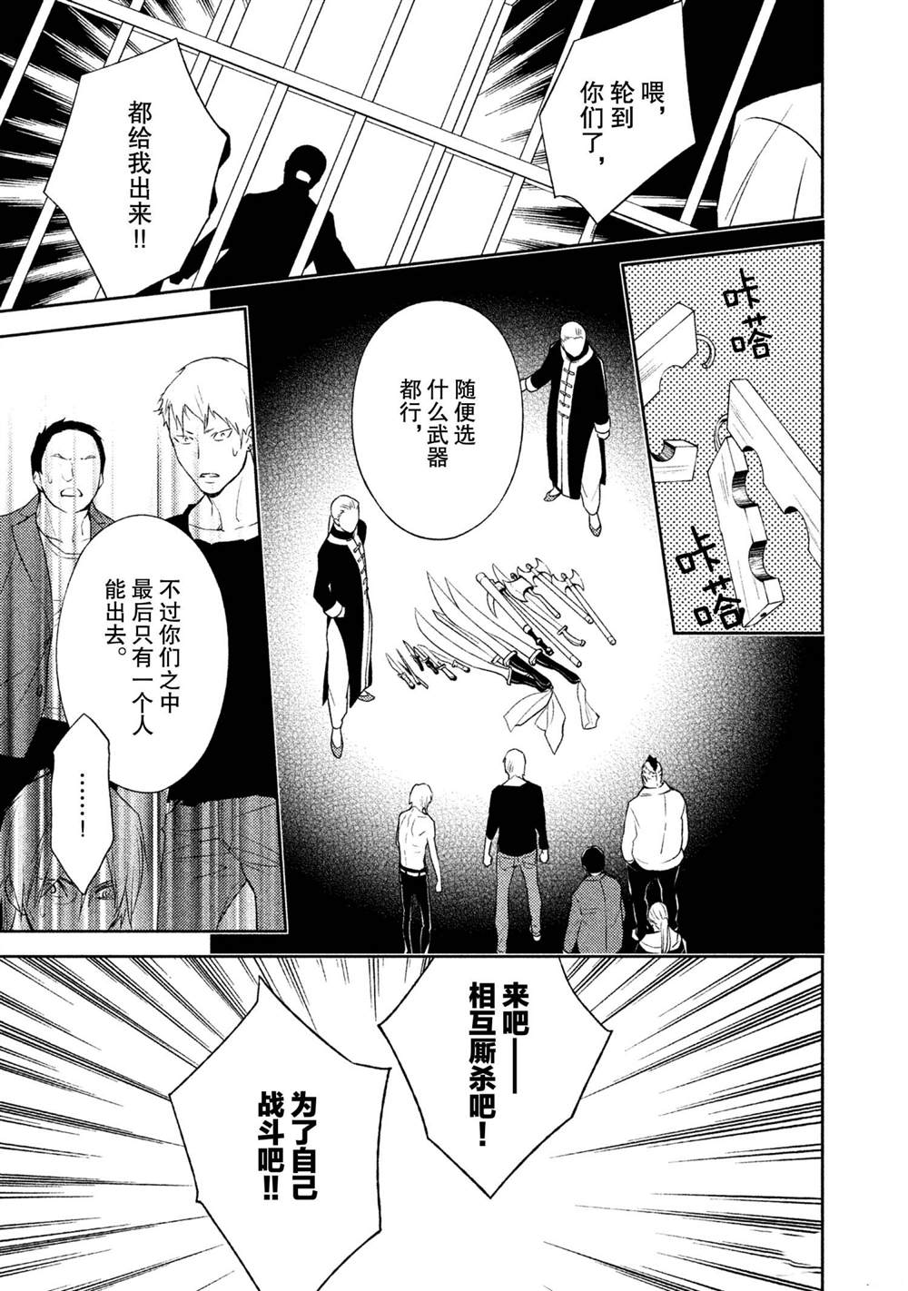 《INFERNO地狱》漫画最新章节第10话免费下拉式在线观看章节第【27】张图片