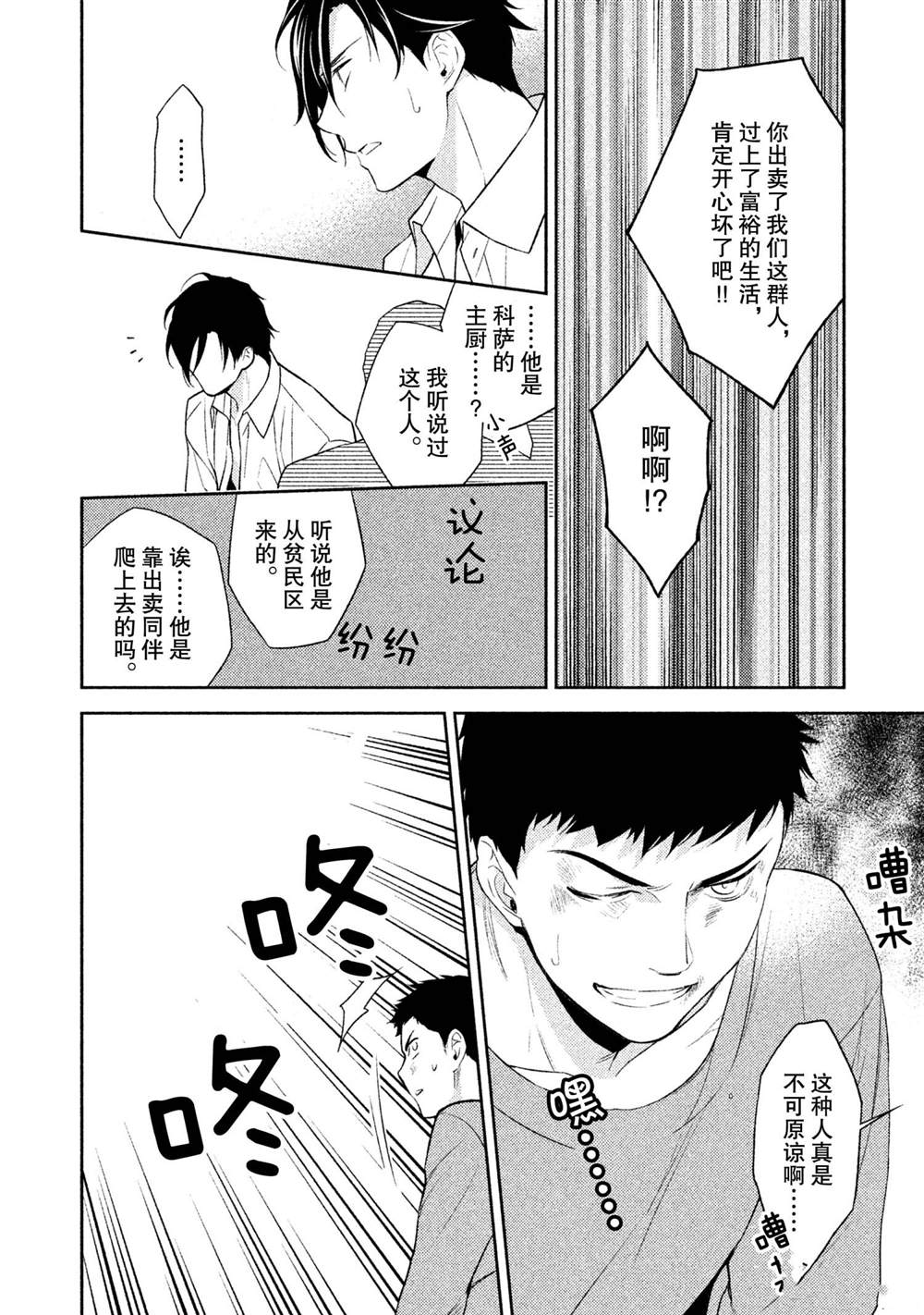 《INFERNO地狱》漫画最新章节第10话免费下拉式在线观看章节第【26】张图片