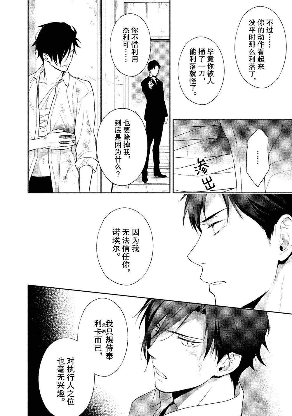 《INFERNO地狱》漫画最新章节第11话免费下拉式在线观看章节第【20】张图片