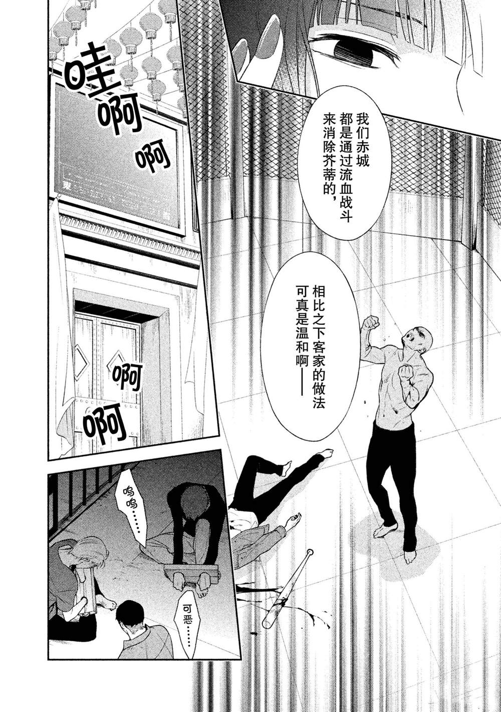 《INFERNO地狱》漫画最新章节第10话免费下拉式在线观看章节第【22】张图片